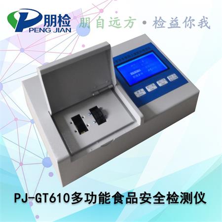 PJ-GT610多功能食品安全检测仪 PJ-GT610多功能食品安全检测仪